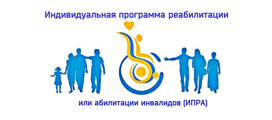 Проблемы действующей системы комплексной реабилитации в Российской Федерации и индивидуальной программы реабилитации инвалидов
